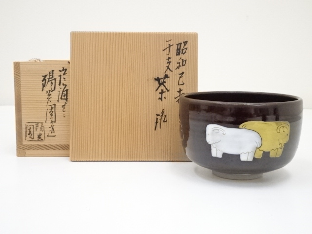 JAPANESE TEA CEREMONY / CHAWAN(TEA BOWL) / ZEZE WARE / SHEEP / BY SHINJO IWASAKI